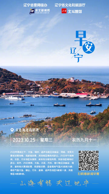 辽阔温暖，辽宁，那片土地的温情画卷